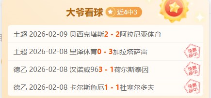 岁老将逆境,重生,恩师执掌球,澳客体育,澳客体育比分,澳客体育赛事,澳客体育分析,澳客体育预测,澳客体育数据